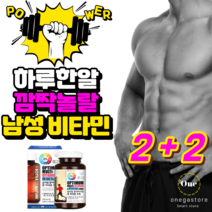 미국 대표 남성 종합비타민 < 멀티비타민 앤 미네랄 맥스 > 남자 종합영양제 3개월분 / 단품 및 1+1 1+2 2+2 하루한알 하루약속 의 기적! 활력 충전 남성피로회복제