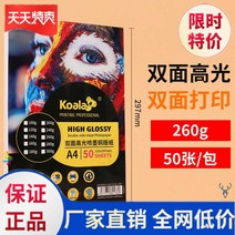 A4프린트용지 아트라벨 사진용지 편리한 프리미엄 휴대식 두꺼운 포토 동판지 제작 2237960034, 아트라벨 260 g 50 장