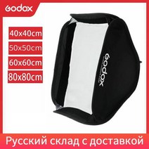 카메라플래쉬 사진 촬영 조명 카메라 후레쉬 Godox 40x40cm 50x50cm 60x60cm 80x80cm 접이식 소프트 박스 S 형 브래킷 스피드 라이트 플래시 전용, 80x80cm Softbox only