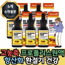 프리미엄 식약처인증 목에 뿌리는 아기프로폴리스 수용성 PROPOLIS SPRAY 환절기 좋은영양제 6개월 부모님 에좋은선물 목 스프레이 건조할때 간질간질할때 칼칼할때, 30ml개입 6개 6개월분, 1개