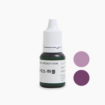 캔들씨 고농축 액상 캔들 컬러 퓨저 색소 지용성 액체 염료 (23종류)10ml, 9.퍼플