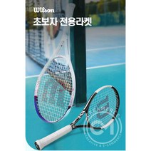 윌슨 테니스라켓 입문용 초보자 여성용 테니스채, WRT3242