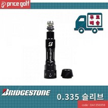 국내배송 브리지스톤 슬리브 J715 J815 투어스테이지 슬리브 JGR, 옵션:[브리지스톤슬리브] 브리지스톤.335