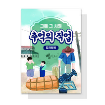 [우리마더봉교육] 그때그시절 추억의직업 회상 컬러링북