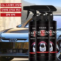 MENXO 차량 발수코팅 자동차 나노 코팅 스프레이 나노 코팅제, 3개, 500ml