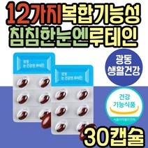 눈 흐릿 침침 결명자 빌베리 추출물 루테인 아연 셀렌 식약처인증 황반 건강 비타민A 노화 마리골드꽃 항산화 활성산소 제거 30대 40대 50대 60대 70대 중년 노년 여성 여자 추천