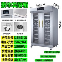 도우컨디셔너 제빵 발효기 반죽 숙성고 상업 절연 발효 상자 베이킹 빵 기계 찐 만두 피자 발효 기계 자동 기선 교정 상자, 32층 고급 컴퓨터 스프레이 단열 발효 상자 컴퓨
