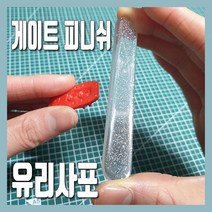 PF 게이트피니쉬 클리너 [유리사포] - 건담 프라모델