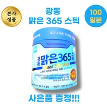 [본사정품_사은품증정_당일출고] NEW 광동 맑은 365 스틱 100포 사삼 도라지 프로폴리스 모과 맥문동 특허물질 TF-343 환절기 목관리 필수템, 1박스