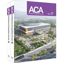 2022 ACA 건축설계경기연감 17+18 세트, 건축세계 편집부(저),건축세계, 건축세계