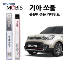모비스 기아 쏘울 카페인트 자동차 붓펜 UD 3D 9H SWP KDG AYB IM, 3D (183) 브라이트실버