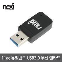NX1126 USB 미니무선랜 AC1300(NX-AC1300)
