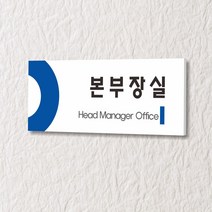 세경케이알 WLR046 부서표지판 오피스표지판 부서명패 회사명판 간판 실내간판 팻말 도어사인 호실판 아파트호수, 포멕스