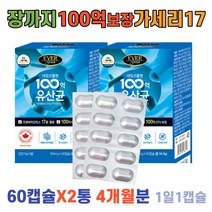 프로바이오틱스 장건강 면역 식약처 인증 생유산균 4달 100억 보장 유익균 증식 배변 락토바실러스 루테리 애시도필러스 특수포장 장까지살아서 유산균 대용량 부모님 온가족 추천