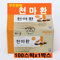 천마환 100T 무주천마 건천마 진귀한 기운 기력 좋은 원료 하늘천 마목 에르고티오닌 폴리페놀 맥아 진피 현대인 마법의 가루 천마니 건강환 스틱 생천마 영양듬뿍 저온건조 영양식품, 1박스