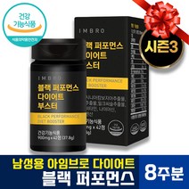 ( 8주분 ) 임창정 아임브로 블랙 퍼포먼스 다이어트 부스터 마누 블랙라인 남자 체지방 지방 콜레스테롤 올 인원 감소 개선 간 건강 에너지 포포먼스 부스트 가르시니아 카테킨, 42정 x 4박스 (8주분)