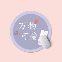 마우스패드 마우스장패드 손목보호 게이밍 대형 무선충전 캐릭터 귀여운 텍스트 패드 53, se-614 퍼플 만물 큐트 바니, 220x220mm, 3mm, SE -614 보라색 만물 큐트 토끼