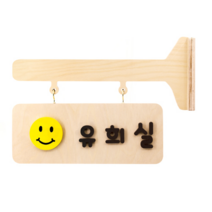유치원 어린이집 교실 반패 명패 반이름 고리형, 아이콘 및 반이름을 배송요청사항에 적어주세요