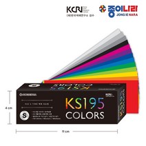 종이나라 KS195 칼라 가이드 소/컬러 리스트/컬러칩