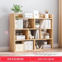 베이비장 간단한책장 주니어 유아옷장 장난감교구장 한샘 원목교구장 아기, 모조 원목 색상 100x20x80cm(중공