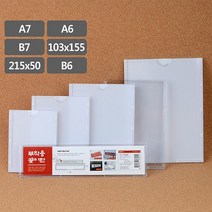 B7 아크릴꽂이 아크릴포켓 부착용꽂이판 중형 월프레임 게시판꾸미기 아크릴표지판 꽂이판 게시판