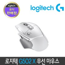[정품 2년 보증] 로지텍 G502 X LIGHTSPEED 무선 게이밍 마우스, 화이트