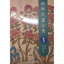 밀크북 조선민화전집 1, 도서