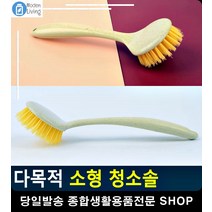 가스레인지 타일 다용도 소형 청소솔 바닥청소 청소용품몰 계단청소용품 청소용솔