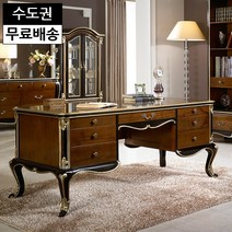 델피 마호가니 원목 엔틱 서랍형 책상 골드 고급 데스크 앤틱 서재 사장님 명품 가구, 브라운