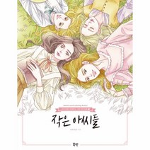 이노플리아 작은 아씨들-2 종이인형과 함께하는 명 작컬러링북, One color | One Size@1
