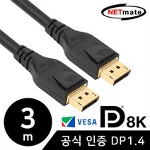 NETmate NM-DP143 8K 60Hz DisplayPort 케이블 3M