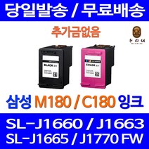 대명토너 삼성 SL-J1660 J1770FW 검정 컬러 잉크세트 직접생산 SL-1660 INK-M180 SLJ1665 가정 SL-J1770FW 출력물 SAMSUNG, 2개입, INK M180 C180  대용량 잉크 세트