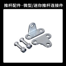 전동 실린더 악세사리 모터 엑츄레이터 엑추에이터 가이드 소형 스트로크 감속기 유압 거치대, 1 + 미니어처 미니 푸시 로드 커넥터개