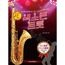 즐거울 락 색소폰 트롯 일신서적출판사