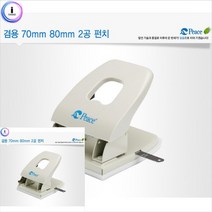 2공 겸용펀치 색상랜덤 문서펀칭기 수동펀칭기