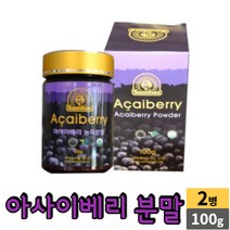 브라질 아마존 아사이베리 분말 파우더 레시피 요리 방법 먹는법 아사히베리 아사이배리, 2병, 100g