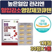 혈압 혈압낮추는 음식 영양제 코큐텐 비타민a c e 갱년기 남성 여성 50대 60대 70대 부모님 임신초기 준비 임산부종합 임산부 선물 혈압 낮추는 음식 홈쇼핑 중성지방 콜레스테롤