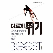 웅진북센 다르게 뛰기 스포츠 심리학에서 찾은 혁신성과 그리고팀웍, One color | One Size@1