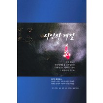 시인의 계절, 대한법률학원, 양상원 지음