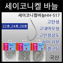 해동 세이코 바늘 바다민물겸용바늘 망둥이 우럭 장어 삼치 HH-517