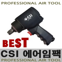 에어임팩 CS-170S 대만제 고급형 경량형 에어임팩트 3/4인치 트윈함마 에어공구 카센터공구 에어라쳇 에어임팩트렌치 에어임팩렌치, 1개