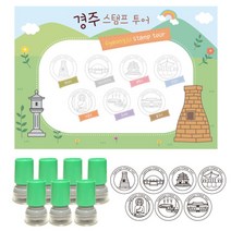 여행 스탬프 경주투어 판10장 7개 5개묶, 상품선택, 검정