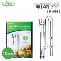 이스타 미니 유리 스키머 (IF-516)