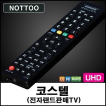 낫투 코스텔(Costel) 전자랜드 TV 리모컨