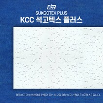 KCC 석고텍스 친환경 천장마감재 300*600*9.5T, 1개