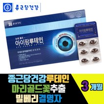 종근당건강 마리골드꽃추출물 루테인 빌베리결명자 녹차추출물 비타민A 토코페롤