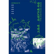 웅진북센 한국 테크노컬처 연대기, One color | One Size@1