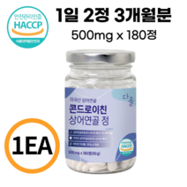 콘드로이친 1200 식약처 인증 HACCP 캡슐 남성용 여성용 유리병 3개월분, 콘드로이친 3개월분 180정