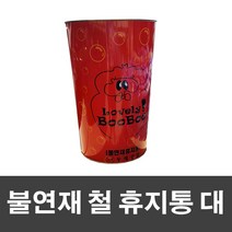 두두 불연재 철 휴지통 대, 단품