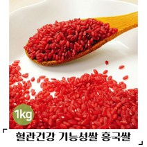 [산지직송] 혈관건강 기능성쌀 홍국쌀 1kg, 1개,1kg